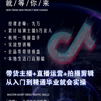 新媒體培訓(xùn)/抖音快手直播培訓(xùn)班/抖音運(yùn)營(yíng)培訓(xùn)/沈陽(yáng)新媒體培訓(xùn)基地/網(wǎng)紅