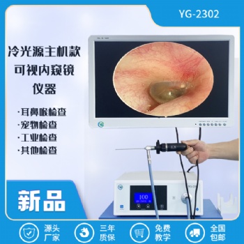 山東采耳設(shè)備**排名 可視采耳儀器型號價格報價 可 視采耳儀器尺寸大小 可視采耳設(shè)備操作過程