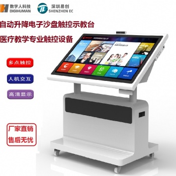 自動升降電子沙盤觸控示教臺**教學(xué)專業(yè)觸控設(shè)備