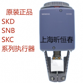 西門子溫控調節閥執行器