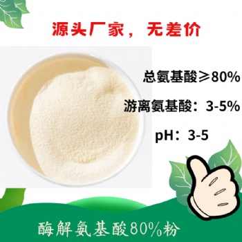 酶解氨基酸80％粉 高含量小肽多肽 獲得美國OMRI有機(jī)認(rèn)證