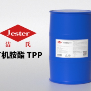 潔氏有機(jī)胺酯(TPP)