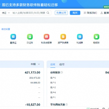 金蝶精斗云云會計、云進(jìn)銷存