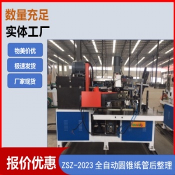 山東紙管機(jī)，濟(jì)南紙管機(jī)，長青紙管機(jī)