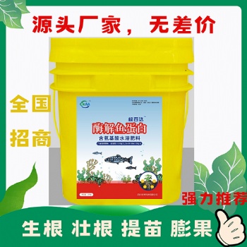 根百達(dá) 酶解魚蛋白 生根 養(yǎng)根 壯根 含氨基酸水溶肥料