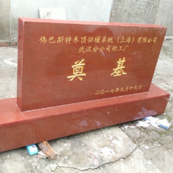 武漢設(shè)計(jì)公司用大理石標(biāo)志(識(shí))牌/武漢青山制作大理石標(biāo)志(識(shí))牌