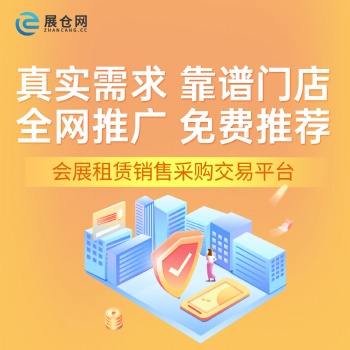 展倉(cāng)網(wǎng)提供道具云倉(cāng)干租模式 含搭建模式 全程保障不滿意重做