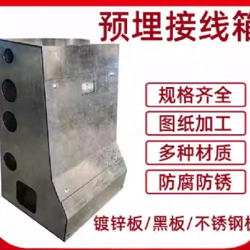 橋梁接線(xiàn)箱 防撞墻預(yù)埋接線(xiàn) 路燈穿線(xiàn)盒鍍鋅板不銹鋼板