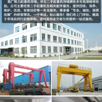 舟山群島，二手提梁機(jī)，二手架橋機(jī)，二手路橋門吊回收拆除保養(yǎng)