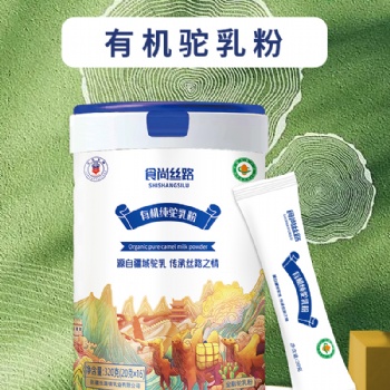 喝駝奶粉認準新疆絲路情乳業(yè)食尚絲路