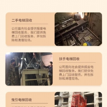 南通市，二手電梯回收公司，通州區高層電梯回收包拆除