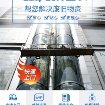 啟東市，二手商務樓電梯，別墅區電梯回收拆除行情