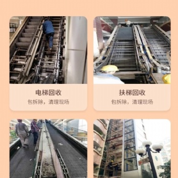 海門市，大型報廢，貨物電梯，工廠電梯回收拆除中心