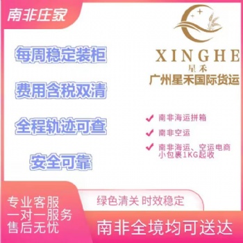 南非物流一手莊，雙清包稅