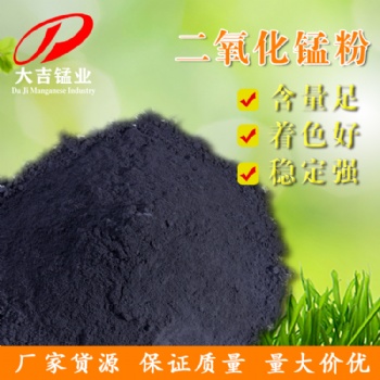 天然活性二氧化錳 陶瓷工業(yè)的著色劑、消色劑