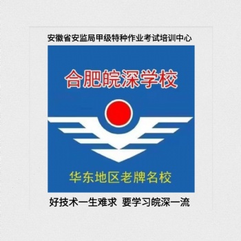 合肥市電工分類和報(bào)名流程