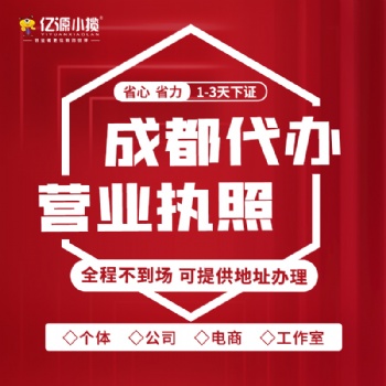 成都市錦江區(qū)辦理稅務(wù)注銷 注銷時(shí)間快