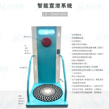 心理咨詢室設備宣泄室產品-宣泄智能設備（吶喊+擊打）
