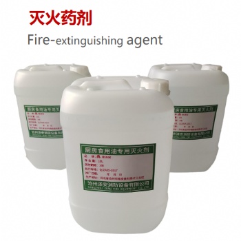 全國供應(yīng)廚房滅火藥劑 可食用廚房滅火藥劑
