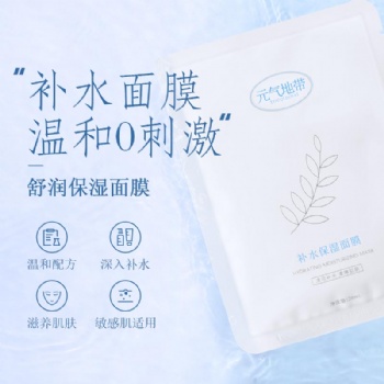 元氣地帶美妝清潤水感貼片式補(bǔ)水滋潤柔嫩肌膚細(xì)致毛孔修護(hù)保濕面膜