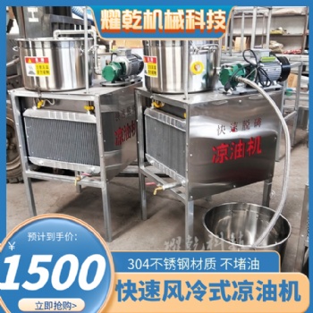 多功能涼油機(jī) 油坊夏季冷油灌裝機(jī) 小型商用食用油降溫機(jī)