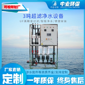 大型UF超濾水處理設(shè)備地下水井水過(guò)濾器工業(yè)飲用水