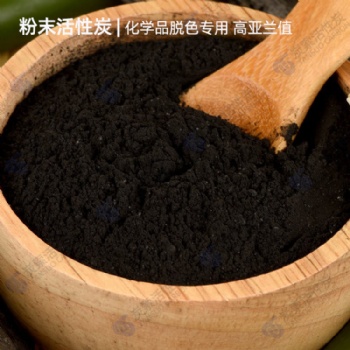 安徽廠家 生產(chǎn)粉末活性炭