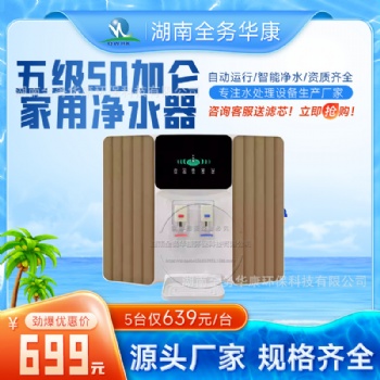 全務冷熱加熱一體機凈水器家用廚房直飲五級ro反滲透除水垢壁掛凈