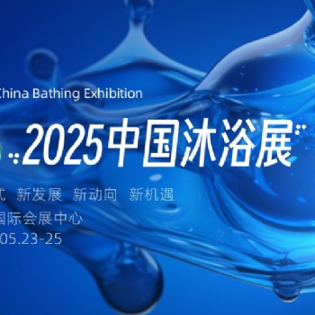 2025第六屆中國(guó)（鄭州）國(guó)際溫泉泳池沐浴產(chǎn)業(yè)博覽會(huì)
