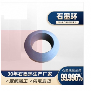石墨制品石墨異形件石墨產(chǎn)品