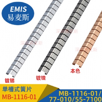 鈹銅彈片 機(jī)箱EMI鈹銅彈片 質(zhì)保三年 貨到付款 可替代77-010