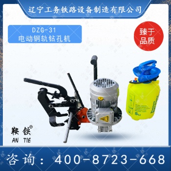 鞍鐵DGZ-31電動(dòng)鋼軌鉆孔機(jī)整機(jī)供應(yīng)操作手冊(cè)