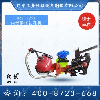 鞍鐵ZGZ-31內(nèi)燃空心鉆孔機(jī)鐵路養(yǎng)路器材維持壽命的小方法