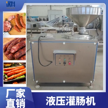 香腸液壓灌腸機(jī) 親親腸灌制機(jī) 泥狀物料多功能灌腸機(jī)