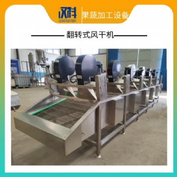 竹筍翻轉(zhuǎn)式風(fēng)干機(jī) 玉米清洗風(fēng)干設(shè)備 機(jī)械去除表面水分