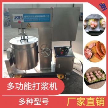 火腿腸打漿機(jī) 變頻調(diào)速打漿設(shè)備 蝦滑快速攪拌機(jī)