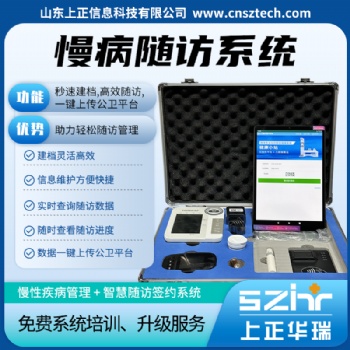 上正華瑞公衛慢病隨訪系統