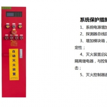 機(jī)床智能防火感溫自啟動(dòng)滅火裝置