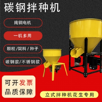 家用不銹鋼拌種機(jī) 小麥玉米花生種子拌藥機(jī) 養(yǎng)殖飼料攪拌機(jī)