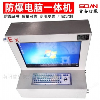 工業(yè)防爆電腦一體機產(chǎn)品關鍵詞：品牌防爆電腦