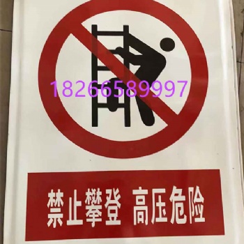 標(biāo)志牌電線桿搪瓷標(biāo)牌不銹鋼電力標(biāo)志牌