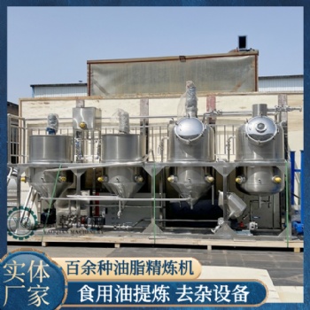 食用油精煉機(jī) 半噸油脂精煉設(shè)備 全套植物油提煉加工設(shè)備