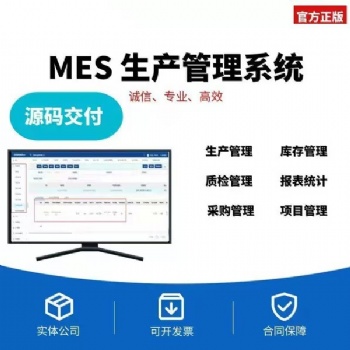 MES生產(chǎn)管理系統(tǒng)定制加工廠車間工序排產(chǎn)進(jìn)度看板報(bào)工軟件