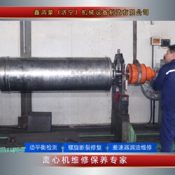 河北石家莊電廠東邦350 臥式螺旋沉降離心機(jī)維修租賃差速器動平衡檢測