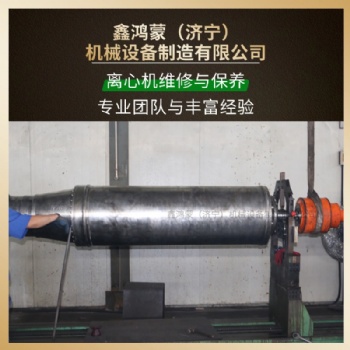 河北邢臺550離心機(jī)維修廠家 安德里茨臥螺離心機(jī)租賃回收動平衡校正