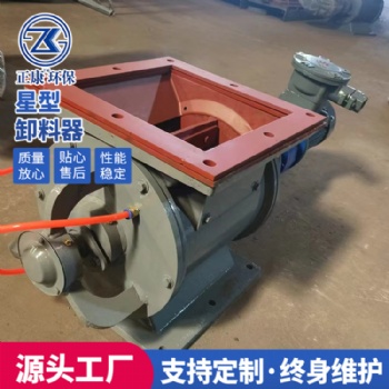 正康星型卸料器實體廠家粉塵上料設(shè)備淀粉卸料機(jī)支持定制