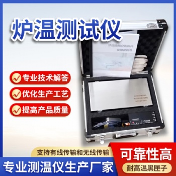 LEIEN雷恩爐溫跟蹤儀爐溫測試儀特氟龍爐溫曲線測試儀