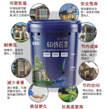 藍(lán)翠鳥穩(wěn)定著色無色差 包工包料水包砂仿石漆 防水防曬 廠家**