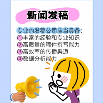 種草！專業發稿公司讓我新聞投稿省心又省力