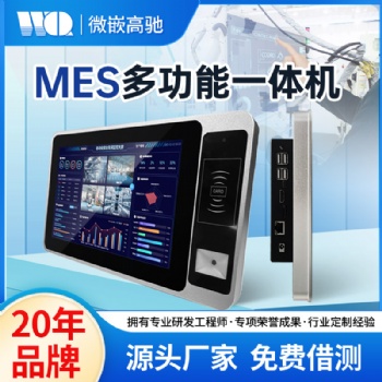 微嵌10.1寸安卓工業(yè)平板電腦電容觸摸工控一體機**MES終端